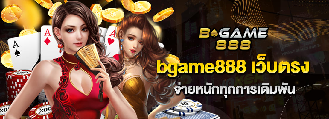 bg888สล็อต เว็บตรง จ่ายหนักทุกการเดิมพัน