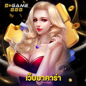 bgame888 เว็บบาคาร่า